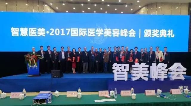 2017國際醫學美容峰會頒獎典禮